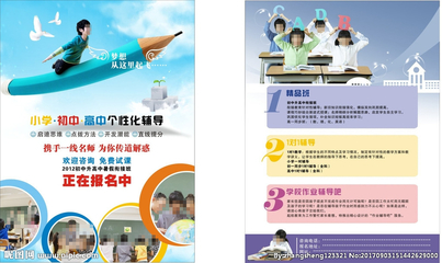 教育培訓(xùn)招生傳單圖片