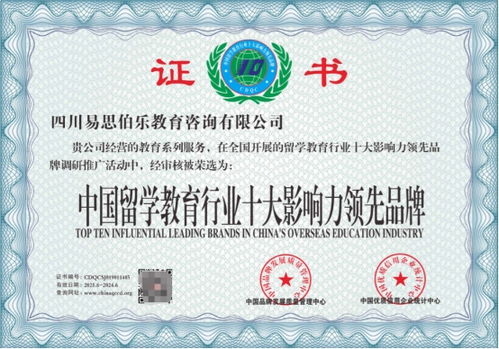 易思伯樂教育咨詢榮獲 中國(guó)留學(xué)教育行業(yè)十大影響力領(lǐng)先品牌