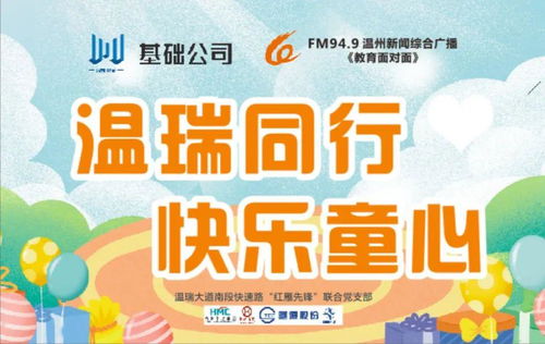 教育面對(duì)面 六一搞事情