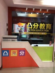 閬中凸分教育咨詢(xún)