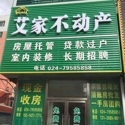 鐵嶺市銀州區(qū)居家房地產信息咨詢服務部 百姓網(wǎng)